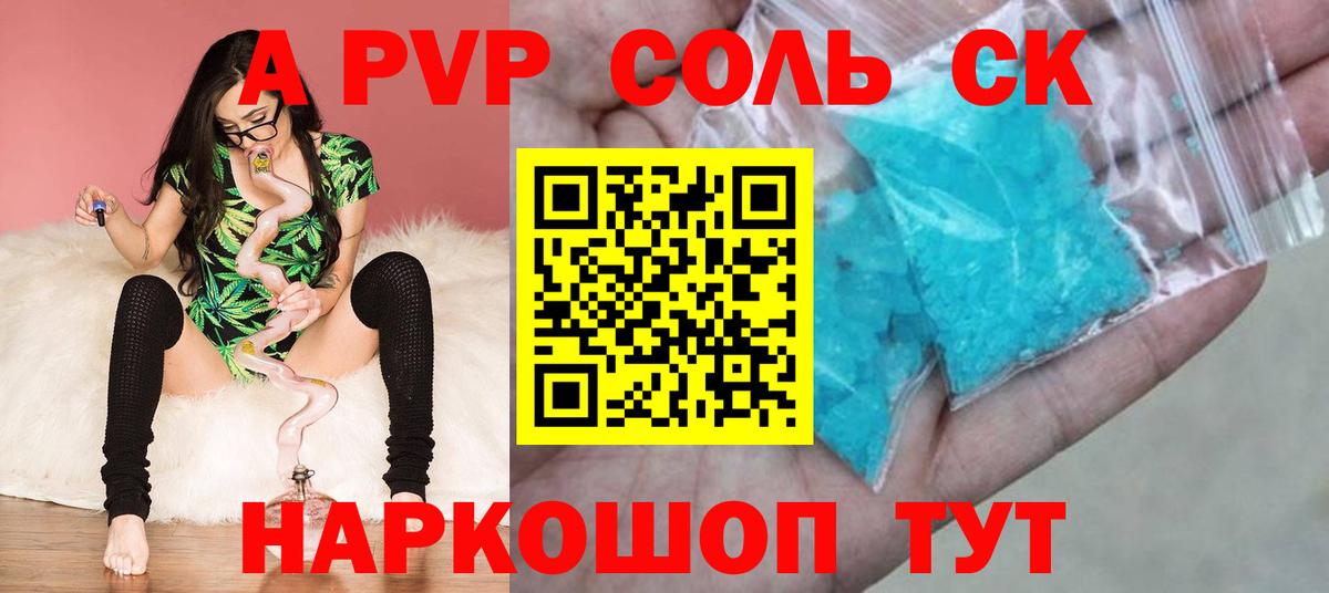 Альфа ПВП СК КРИС  А ПВП  A PVP Crystall  Лесозаводск 