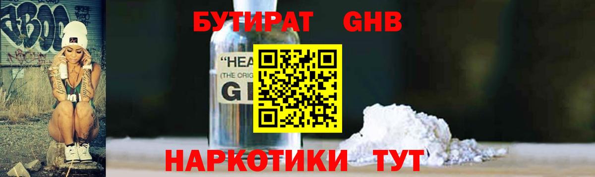 Бутират  Лесозаводск  Бутират Butirat 