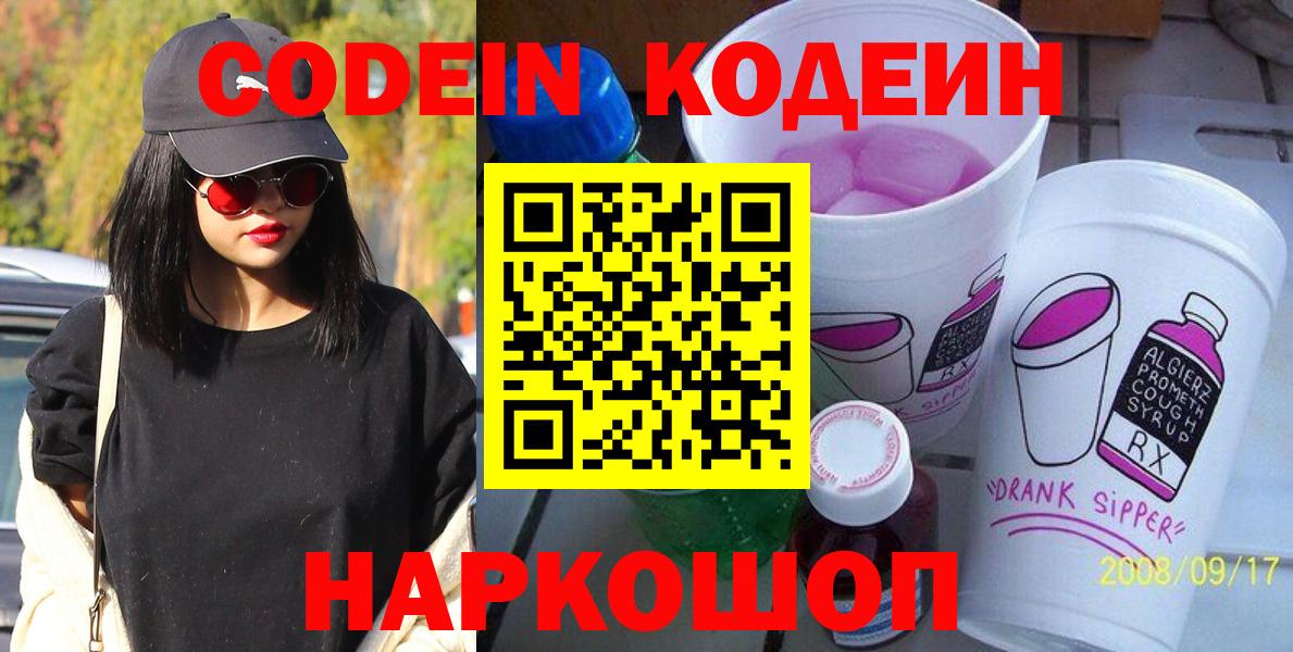 Кодеиновый сироп Lean Purple Drank Лесозаводск