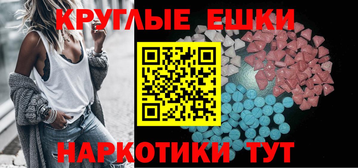 Экстази круглые  Ecstasy  Лесозаводск 