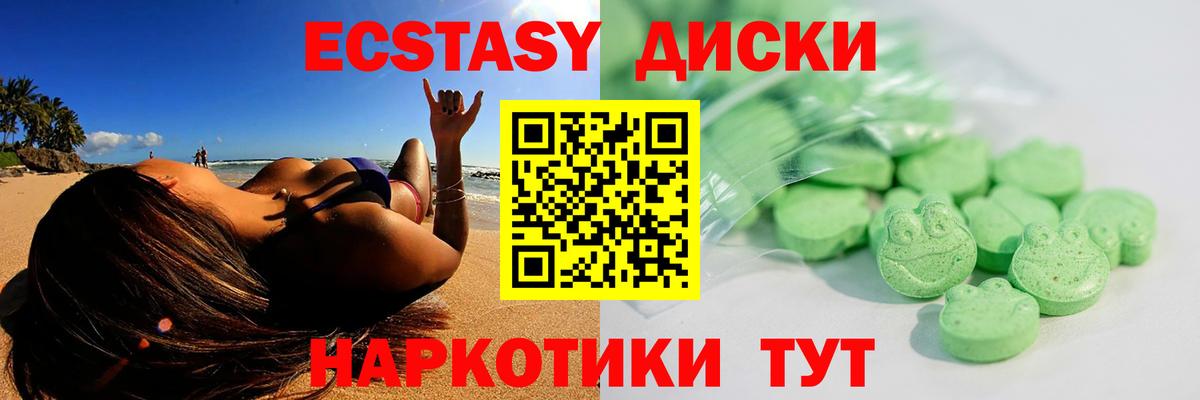 ЭКСТАЗИ таблы Лесозаводск