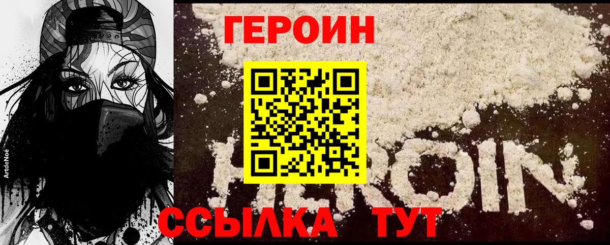 ГЕРОИН герыч  Героин  Лесозаводск  Вход с VPN 