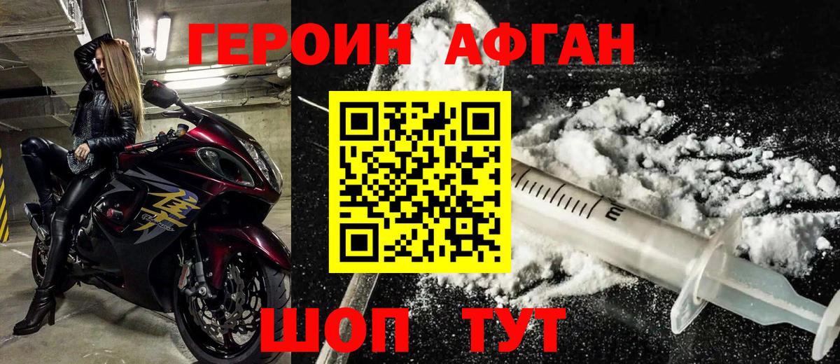 Героин Heroin Лесозаводск