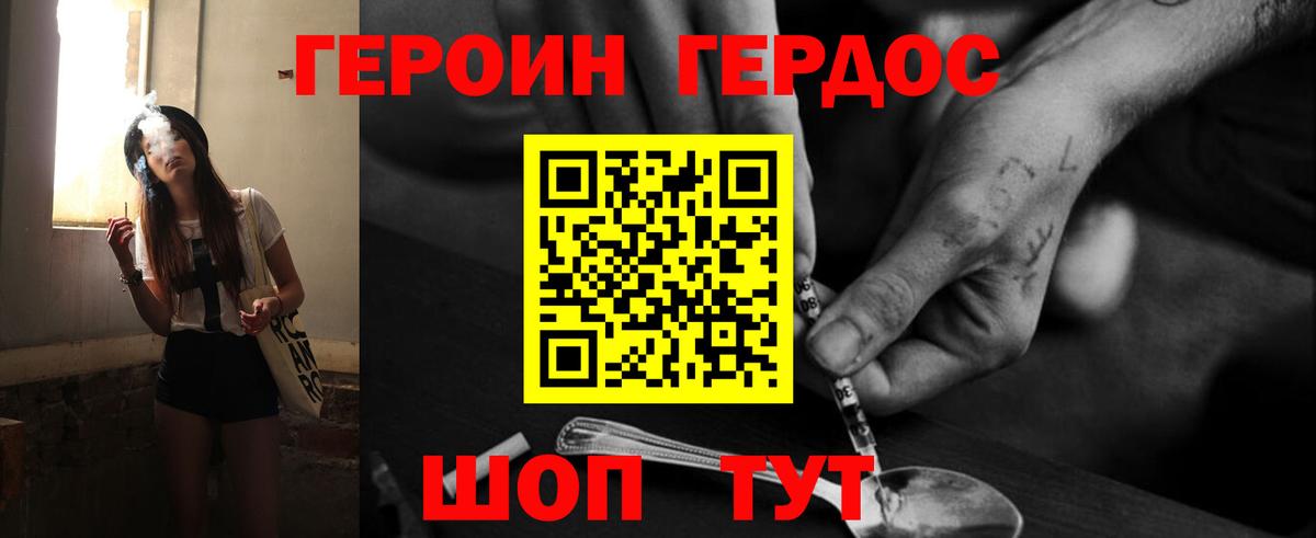 Героин VHQ Лесозаводск