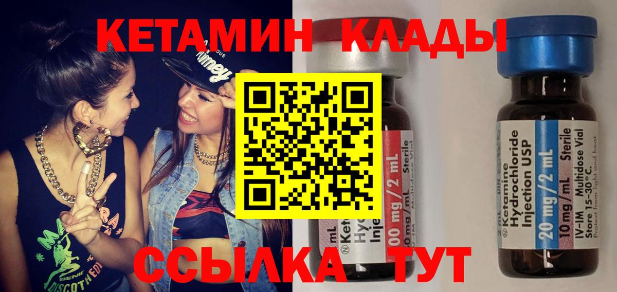 КЕТАМИН VHQ Лесозаводск