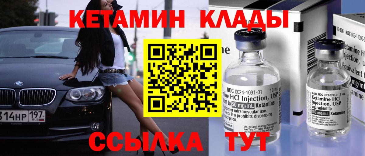 КЕТАМИН ketamine Лесозаводск