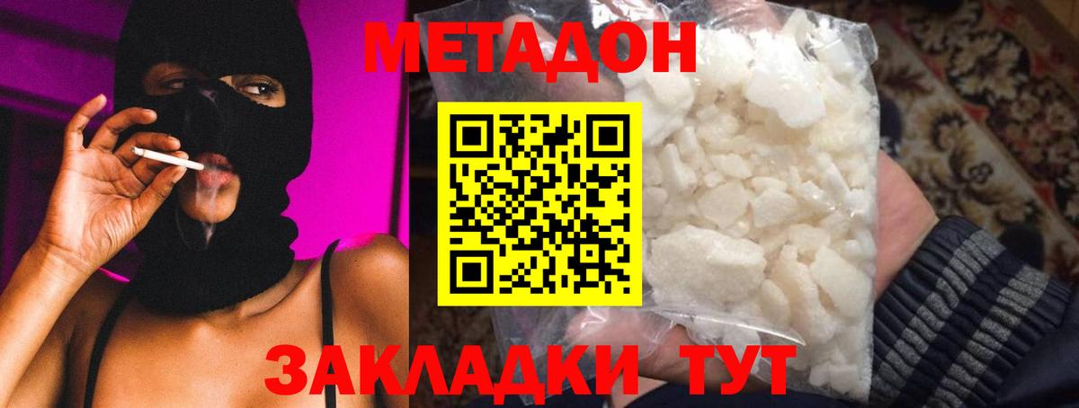 МЕТАДОН VHQ  Лесозаводск  Метадон белоснежный 